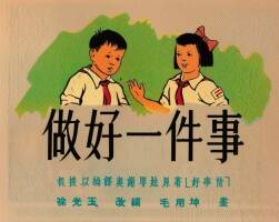 做好一件事 1953年 PDF格式连环画 百度网盘下载 11.03MB