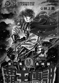 霸王傳說 島崎讓 PDF格式黑白 百度網(wǎng)盤分享觀看