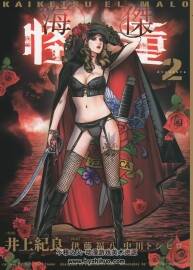 海杰怪童 井上紀(jì)良 1-2卷 百度云網(wǎng)盤(pán)下載