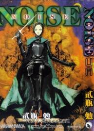 NOISE 全1卷 Blame!前傳 貳瓶勉 中字百度網(wǎng)盤分享觀看