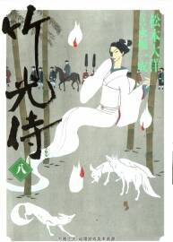 【松本大洋】漫畫《竹光侍》1-8卷中文版合集 百度網(wǎng)盤分享