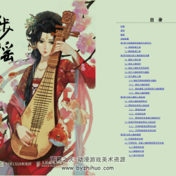 古風動漫人物CG繪畫技法 玉步搖 多種格式 百度網(wǎng)盤下載