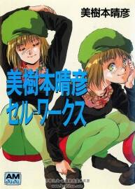 美樹本晴彦 セル・ワークス 美树本晴彦 插画集 百度网盘下载