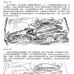 《沖鋒陷陣》 國外CG技法漢化版