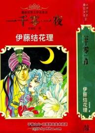 世界文學名著漫畫篇 9冊全 紅與黑、羅密歐與朱麗葉、簡愛、茶花女等 度盤