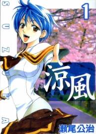 《涼風(fēng)》1-18卷漫畫全集 [瀨尾公治] 百度云下載