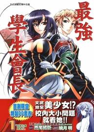 最強學生會長 西尾維新×曉月明 臺灣東立中文版 22卷完