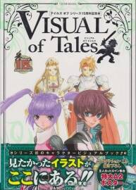 傳說系列15周年 官方設(shè)定集 Visual of Tales Tales of Series 15th Anniversary Commeratio
