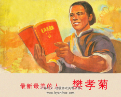 樊孝菊 PDF格式連環(huán)畫 百度網(wǎng)盤下載