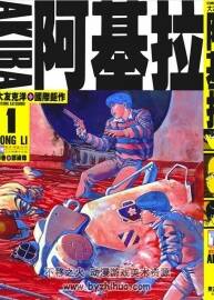 阿基拉 AKIRA 臺版 1-6卷 PDF東立 百度網(wǎng)盤下載