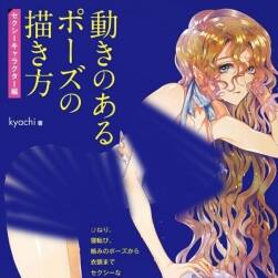 kyachi所著有关女性绘画的书籍 PDF格式 百度网盘