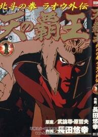 天の覇王 北斗の拳ラオウ外伝 5卷全 日文原版 百度網(wǎng)盤下載