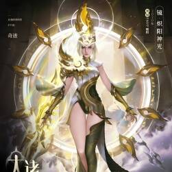 王者榮耀 鏡熾陽神光圖包 百度網(wǎng)盤 14P
