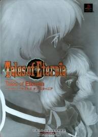 永恒傳說  戰(zhàn)略指南 設(shè)定集  Tales of Eternia Strategy Guide
