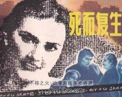 死而復(fù)生 PDF格式 趙國經(jīng)繪 百度盤下載 16.9MB