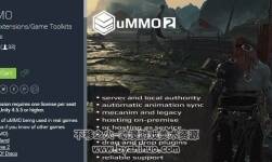 unity3d mmo類型游戲開(kāi)發(fā)包 uMMO 2.0.14