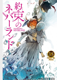 約定的夢(mèng)幻島 日文原版 11-18卷pdf格式分享觀看