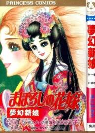 夢幻新娘 全一冊 中文版漫畫 百度網(wǎng)盤下載