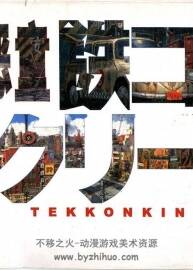 鉄コン筋クリート ART BOOK クロside 畫集 448P 百度網(wǎng)盤下載
