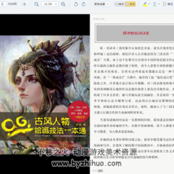 CG古風(fēng)人物繪畫(huà)技法一本通 504P (中文）