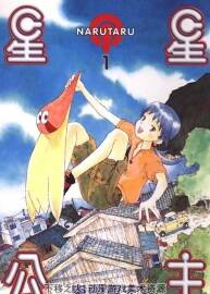 星星公主 全12卷 鬼頭莫宏漫畫 百度網(wǎng)盤下載