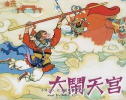 大鬧天宮 1962初版 連環(huán)畫出版社2011 百度網(wǎng)盤下載
