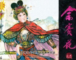 余賽花 江蘇人民出版社 PDF格式分享觀看