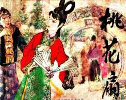 桃花扇 青海版 PDF格式連環(huán)畫(huà) 百度網(wǎng)盤(pán)下載 66.67MB
