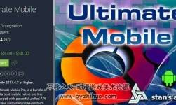 Ultimate Mobile Pro 2019.18 手機(jī)跨平臺(tái)插件