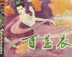 百鳥衣 pdf格式連環(huán)畫 百度網(wǎng)盤下載
