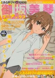 月刊Comic電擊大王 御坂美琴 2013年10月增刊 百度網(wǎng)盤(pán)下載