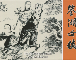 鑒湖女俠 連環(huán)畫名家錢貴蓀獲獎(jiǎng)作品 百度網(wǎng)盤下載