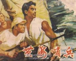 黃海哨兵 1978年出版 PDF格式 百度網(wǎng)盤下載 44.5MB