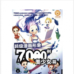 超级漫画形象7000例美少女篇 百度网盘分享观看参考