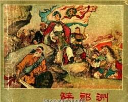 辭郞洲 遼寧美術(shù) PDF格式連環(huán)畫(huà) 百度網(wǎng)盤(pán)下載