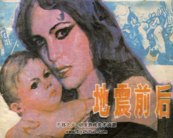 地震前后 PDF格式連環(huán)畫 百度網(wǎng)盤下載