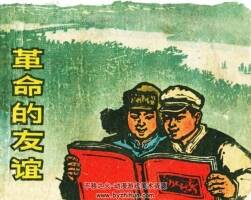 友誼 江蘇人民 1965 PDF格式連環(huán)畫 百度網(wǎng)盤下載