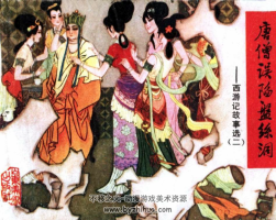 西游記故事選 山東美術(shù)出版社 全11冊(cè) PDF 百度網(wǎng)盤(pán)下載