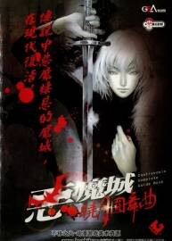 惡魔城 曉夜圓舞曲 完全攻略本 百度網(wǎng)盤下載
