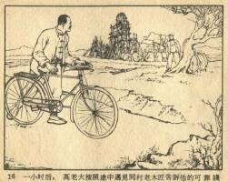 太阳刚刚出山 PDF格式1962连环画 百度网盘下载
