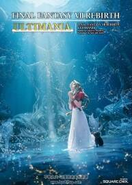最終幻想7 重生 官方攻略 FINAL FANTASY VII REBIRTH ULTIMANIA 百度網(wǎng)盤下載