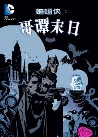 （限時）蝙蝠俠 哥譚末日1-10集全（完結(jié)）漢化 Batman The Doom That Came To Gotha...