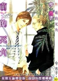 今市子 漫畫隨筆 萌的死角 jpg格式 百度網(wǎng)盤下載