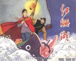 紅珊瑚 1964.10.pdf格式 百度網(wǎng)盤下載 28.20MB