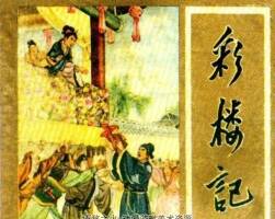 彩樓記 1957年 PDF格式連環(huán)畫 百度網(wǎng)盤下載 40.24MB