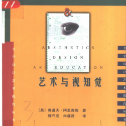 藝術與視知覺 pdf格式 百度網(wǎng)盤下載 666p 17.5MB