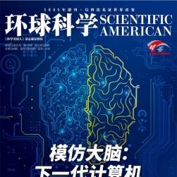 环球科学 Scientific American 2007-2021 百度云分享