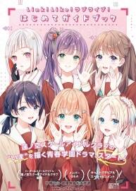 Link!Like!ラブライブ!はじめてガイドブックLOVELIVE!系列介绍小册子 百度下载