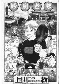 妙廚老爹》漫畫臺(tái)灣中文版1-115卷