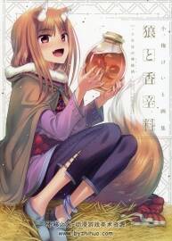 狼與香辛料十年目の林檎酒原畫(huà)集